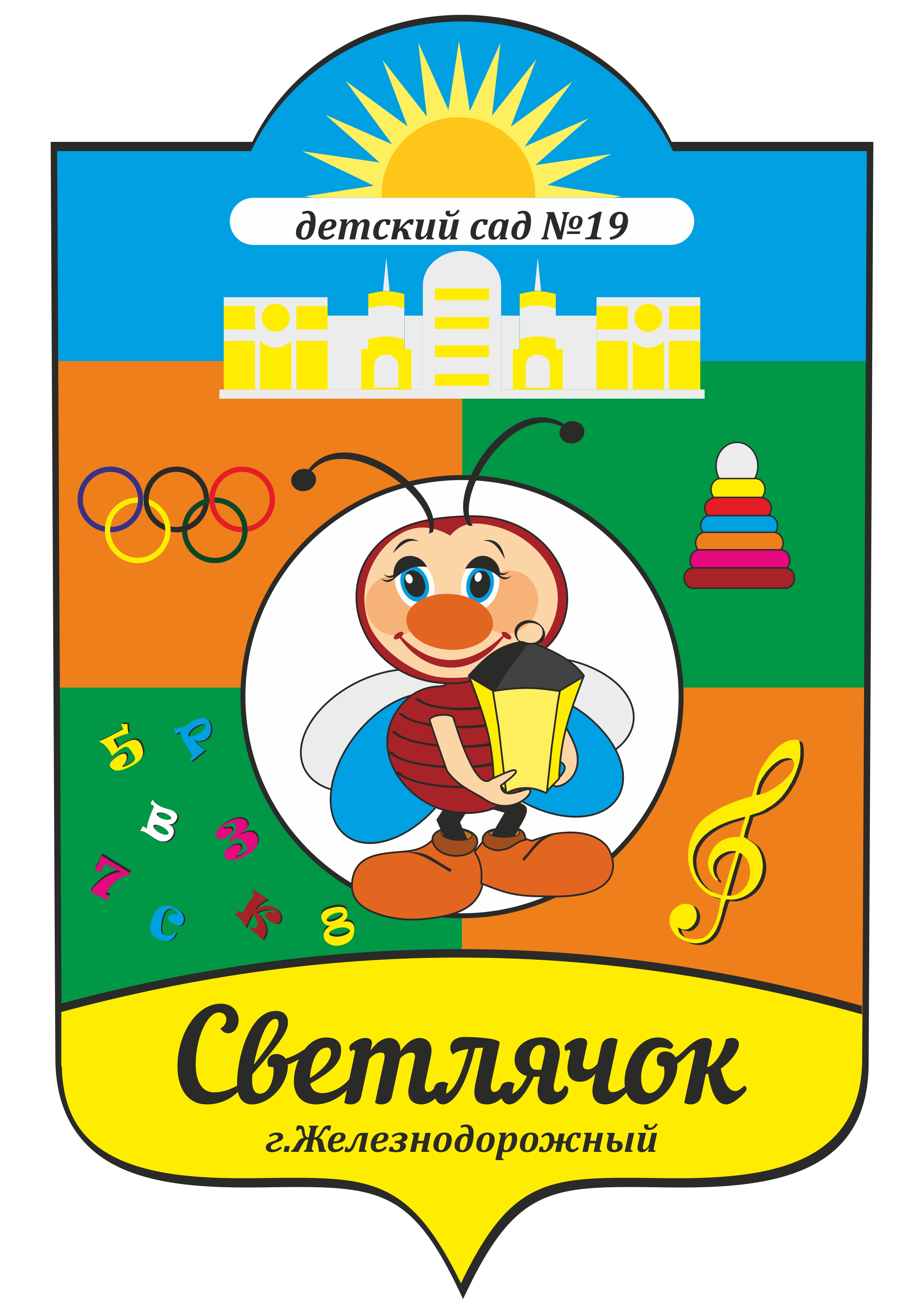 Детский сад светлячок картинка