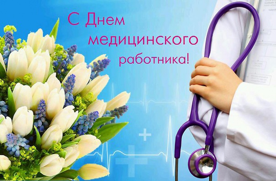 Картинки с днем медицинского
